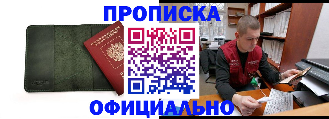 прописка для военкомата в Щёлкино