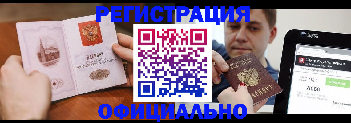 прописка законно в Щёлкино